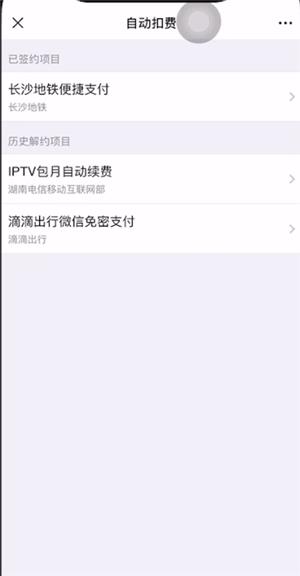 芒果tv如何取消连续包月 连续包月取消方法