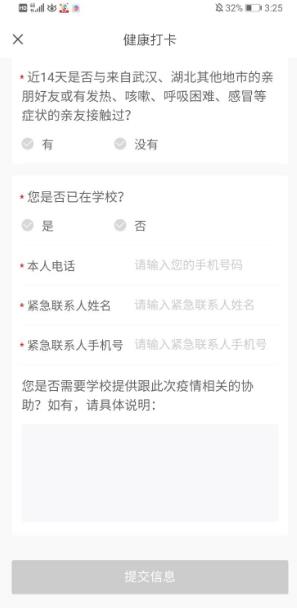 圆满校园健康打卡 圆满校园健康打卡图文详细教程