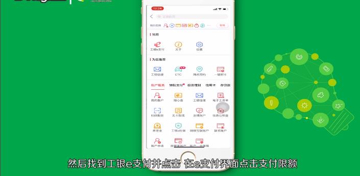 工行手机银行转账限额如何调整 调整转账限额图文详细教程