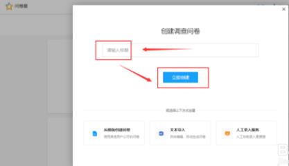 问卷星调查如何做 问卷星如何制作问卷调查 具体设置步骤