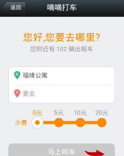 滴滴打车如何付款流程 滴滴打车付款流程