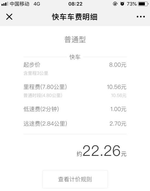 滴滴打车如何收费标准 滴滴打车收费标准相关内容
