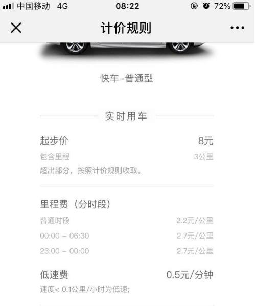 滴滴打车如何收费标准 滴滴打车收费标准相关内容