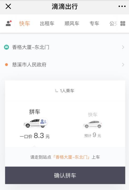 滴滴打车如何收费标准 滴滴打车收费标准相关内容