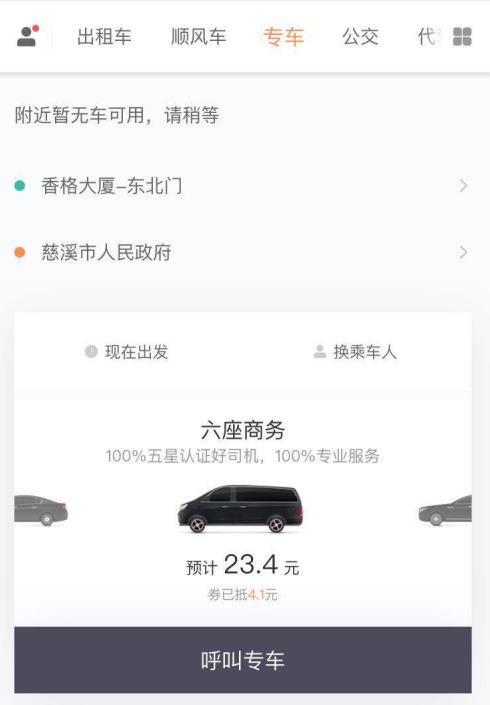 滴滴打车如何收费标准 滴滴打车收费标准相关内容