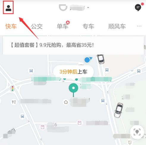 滴滴打车如何开发票 滴滴打车开发票方法