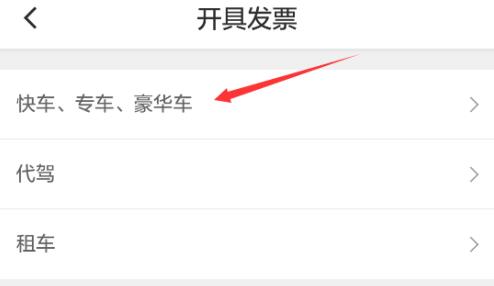 滴滴打车如何开发票 滴滴打车开发票方法