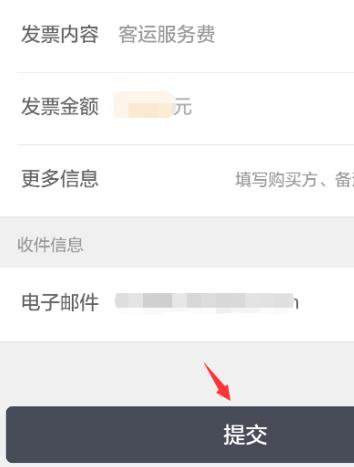 滴滴打车如何开发票 滴滴打车开发票方法