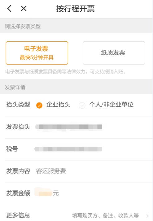 滴滴打车如何开发票 滴滴打车开发票方法