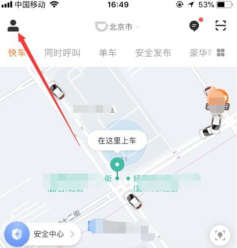 滴滴出行怎么更换手机号 滴滴出行更换手机号方法