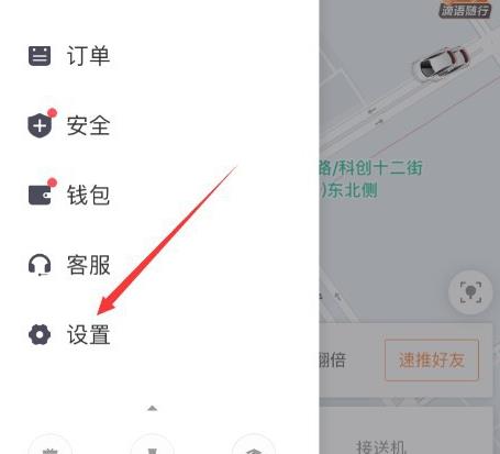 滴滴出行怎么更换手机号 滴滴出行更换手机号方法