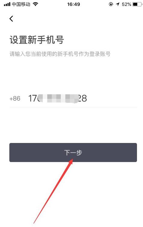 滴滴出行怎么更换手机号 滴滴出行更换手机号方法