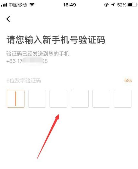 滴滴出行怎么更换手机号 滴滴出行更换手机号方法