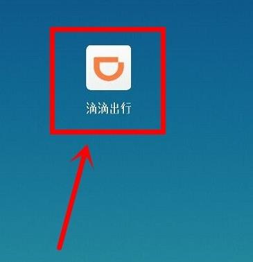 滴滴出行怎么拼车 滴滴出行拼车方法