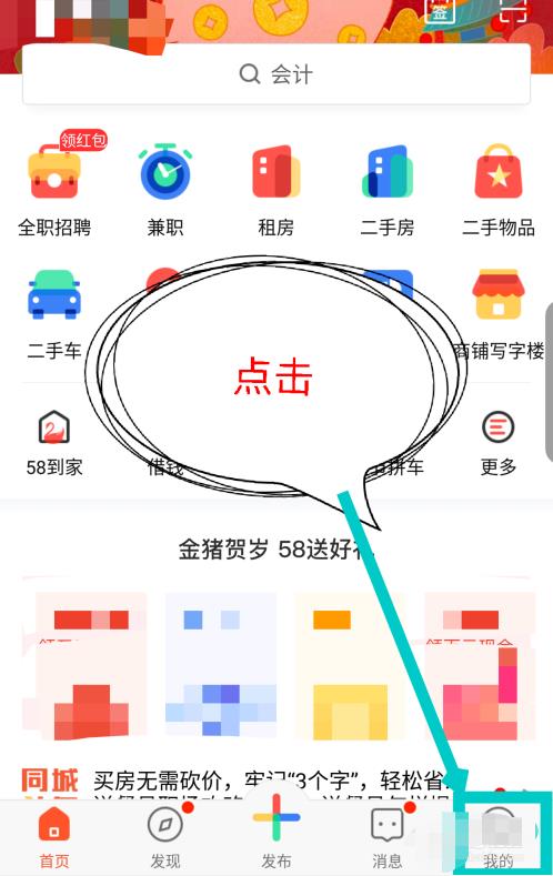 58同城如何解绑手机号 58同城换绑解绑手机号方法