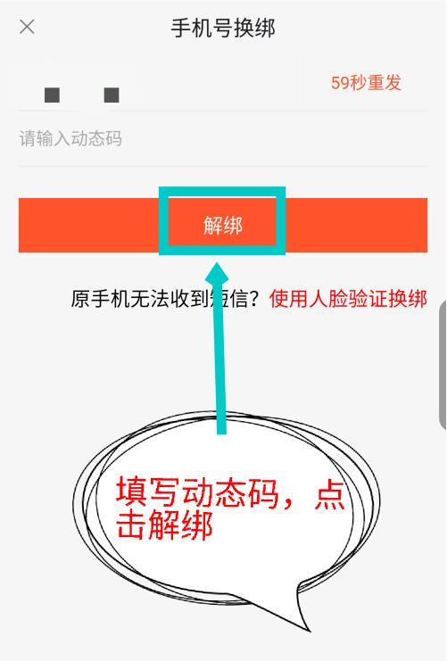 58同城如何解绑手机号 58同城换绑解绑手机号方法