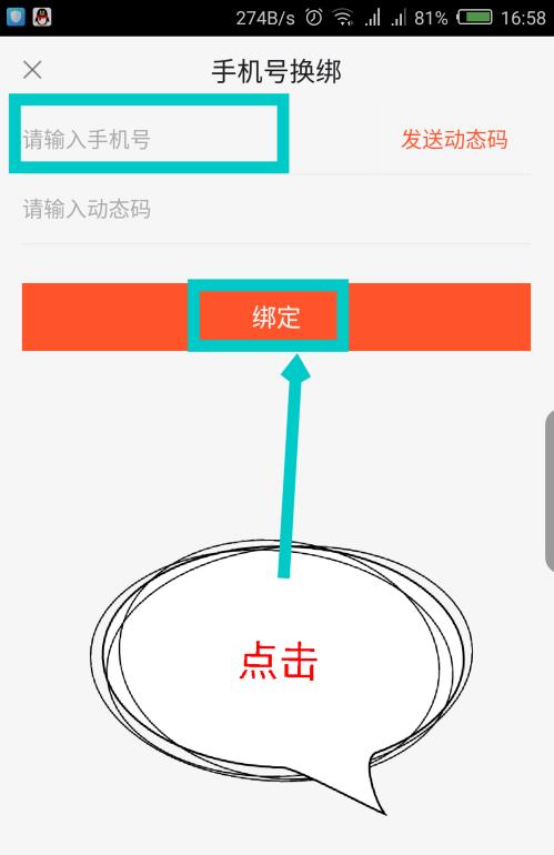 58同城如何解绑手机号 58同城换绑解绑手机号方法