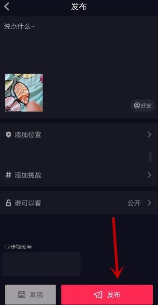 抖音短视频怎么发作品 抖音怎么发视频