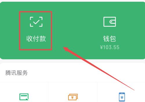 微信支付顺序设置方法 具体操作步骤