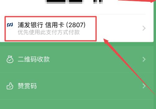 微信支付顺序设置方法 具体操作步骤