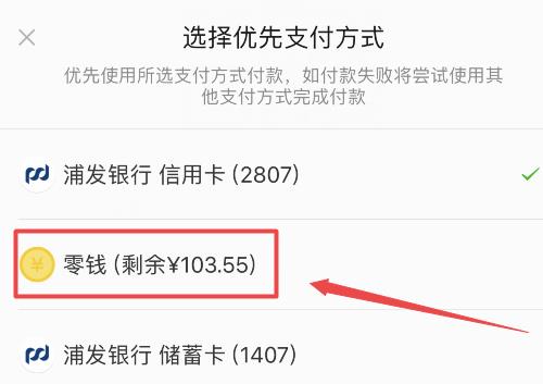 微信支付顺序设置方法 具体操作步骤