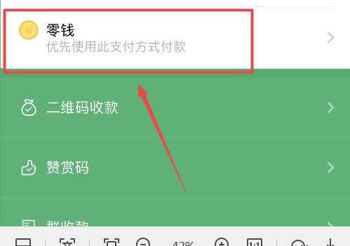 微信支付顺序设置方法 具体操作步骤