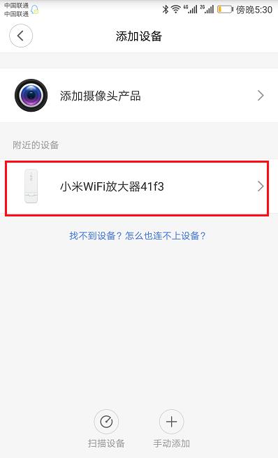 小米wifi放大器如何使用 具体操作步骤