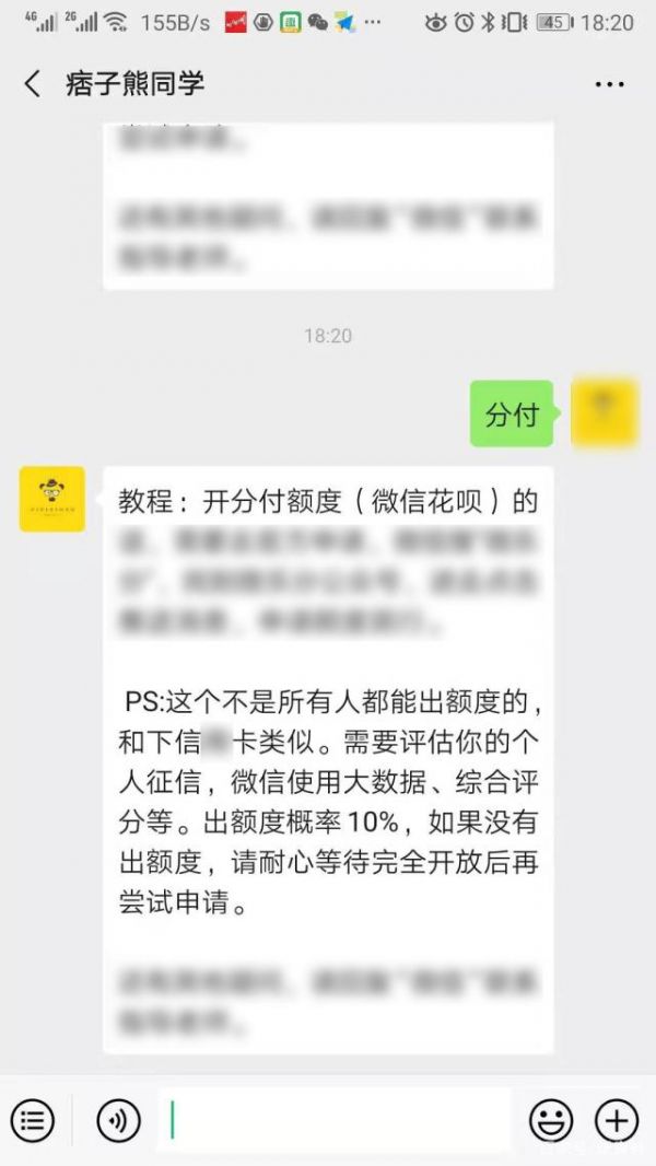 微信支付分怎么开通额度 具体操作步骤
