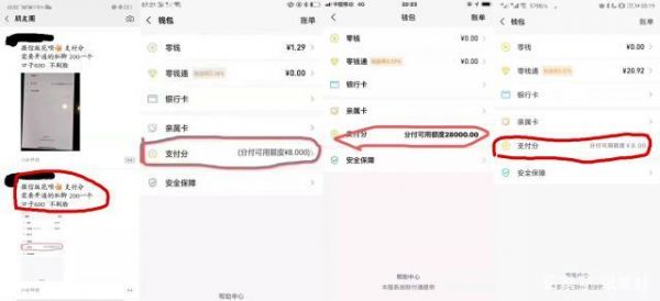 微信支付分怎么开通额度 具体操作步骤