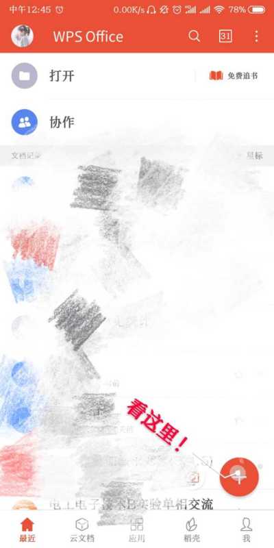 wps office怎么做表格手机版 wps office做表格手机版方法