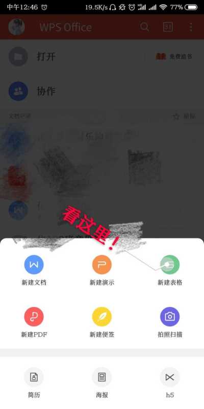 wps office怎么做表格手机版 wps office做表格手机版方法