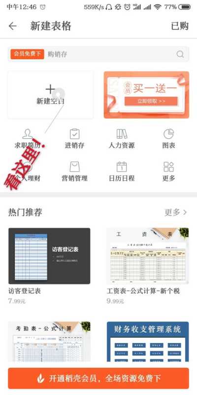 wps office怎么做表格手机版 wps office做表格手机版方法