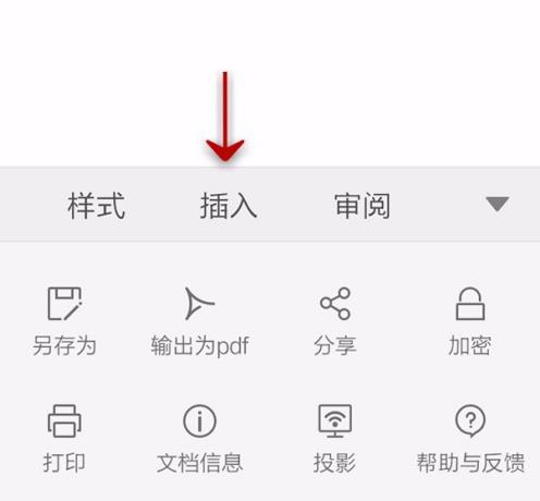 wps office如何添加页数 添加页数方法