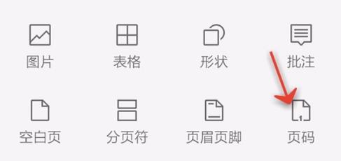 wps office如何添加页数 添加页数方法