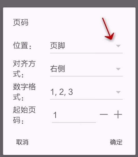 wps office如何添加页数 添加页数方法