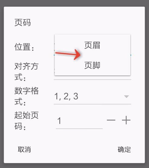 wps office如何添加页数 添加页数方法