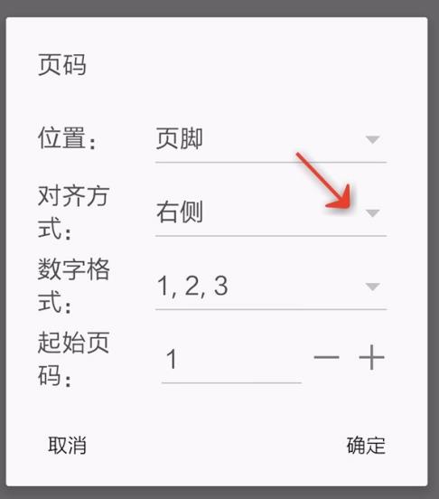 wps office如何添加页数 添加页数方法
