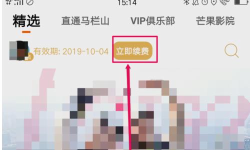 芒果视频怎么关闭自动续费 芒果tv如何取消续费