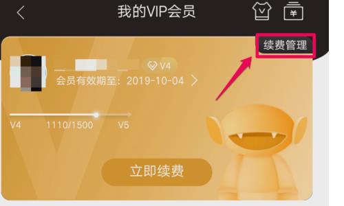 芒果视频怎么关闭自动续费 芒果tv如何取消续费