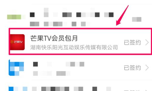 芒果视频怎么关闭自动续费 芒果tv如何取消续费
