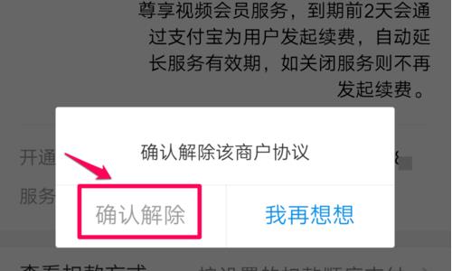 芒果视频怎么关闭自动续费 芒果tv如何取消续费