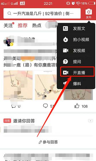 今日头条如何开直播 今日头条开直播方法