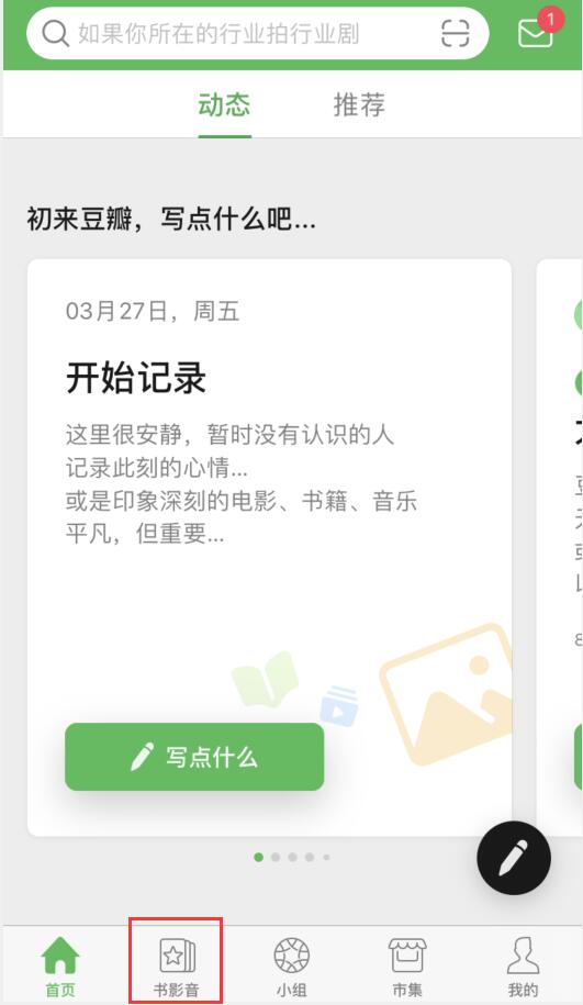 豆瓣app怎么评分 豆瓣如何评分