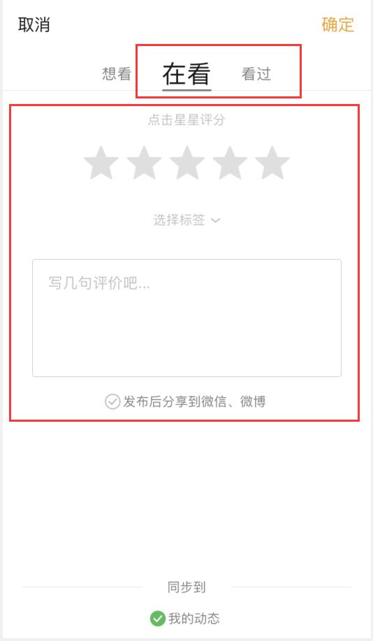 豆瓣app怎么评分 豆瓣如何评分