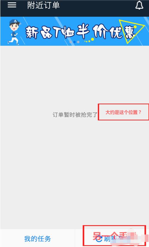 达达众包为什么很难抢单 达达众包很难抢单方法