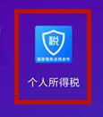个人所得税app如何更改受雇单位 个人所得税app更改受雇单位方法