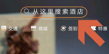 华住会app怎么续订房间 华住会app怎么预定房间方法