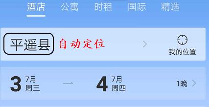 华住会app怎么续订房间 华住会app怎么预定房间方法