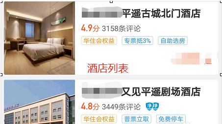 华住会app怎么续订房间 华住会app怎么预定房间方法