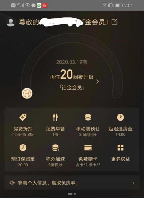 华住会app怎么选房间 华住会app选房间方法
